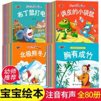 全套80册儿童绘本2-3岁 宝宝书籍3-6岁成长故事书0-1-2-3幼儿绘本 幼儿园图书启蒙早教益智睡前故事书两三岁