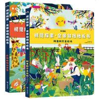 全套2册 视觉探索全景游戏地板书 0-3-6周岁儿童专注力训练书 阿鲁阿乔盖农场 幼儿益智游戏书籍注意力观察力图片视