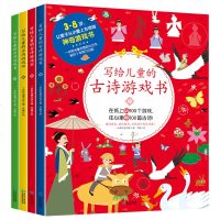 写给儿童的古诗游戏书 全套4册3-6-8岁古诗书幼儿早教启蒙 小学生一年级课外阅读幼儿园宝宝启蒙益智书籍 古诗词唐诗