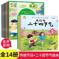 全套14册 中国传统节日故事绘本+二十四节气书籍图画书 0-3-6-9-12岁儿童科普类百科全书 春节过年啦元宵节中