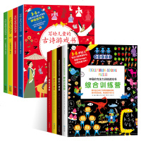 正版全套8册神奇的专注力训练游戏书+写给儿童的古诗词3-6-8-10岁幼儿童数学益智书籍综合训练营图形大猜想数字大爆