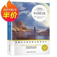 正版 绿山墙的安妮 小学生青少年版课外书经典书目三四五六年级课外阅读书籍儿童文学读物绿山墙上的安妮原版全集完整版