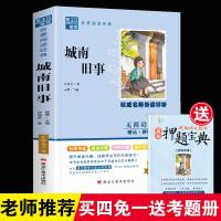 [买四免一]城南旧事正版 林海音小学生三四年级五六年级课外阅读书籍青少年版无障碍儿童读物8-10-12岁 销