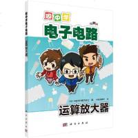 正版   做中学电子电路:运算放大器 (日)ADWIN株式会社 -科学出版社