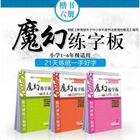 魔幻凹槽字帖提高篇钢笔字帖魔幻凹槽字帖楷书提高篇3册 楷书钢笔字书法提高篇 田英章字帖硬笔楷书入成人书法正楷