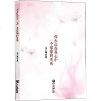 你永远在我心中一个郁郁的角落 李乙隆 正版书籍小说  书 新华书店旗舰店文轩   中国现当代诗歌诗歌 文学 中山大学