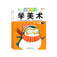 全2册幼儿潜能开发学美术5-6岁宝宝学画大全涂色书幼儿园启蒙认知美术培训学画画素描幼儿园教师少儿创意画册绘画书籍宝宝