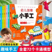 全套6册手工大王立体书正版幼儿益智书籍 手工书 立体 幼儿趣味小手工儿童益智幼儿园DIY 3D立体折纸全安全小手工制