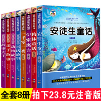 全套8册安徒生童话格林童话一千零一夜伊索寓言正版注音小学生一年级二三年级课外阅读书籍故事书3-6-8-10-12