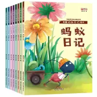 8册奇趣动物日记绘本0-3-6周岁儿童幼儿园昆虫记启蒙绘本少儿百科全书科普百科绘本世界儿童故事书小学生蚯蚓日记一二三