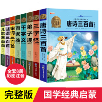 完整版唐诗三百首正版全集幼儿早教有声播放儿童版二年级注音彩图一年级小学生课外阅读书籍幼儿园三字经千字文弟子规百家姓书
