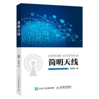 简明天线 吕文俊 天线辐射基本原理 天线性能参数 现代天线设计 高等院校通信与电子信息类专业本科生研究生教材 微波工