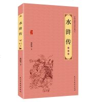 [88专区]水浒传 中国古典文学名著 深刻揭示起义社会根源 现代白话文 中国古典文学四大名著之一 青少年课外阅读读物