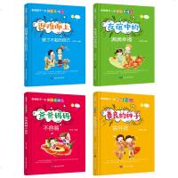 影响孩子一生的心灵鸡汤-迎难而上做了不起的自己(4册套装)优