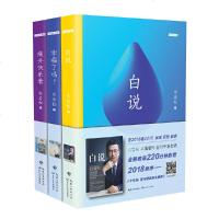 白岩松作品全3册 幸福了吗?+白说+痛并快乐着 白岩松系列作品“From Bai”问世!