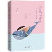 嘉图正版书籍无所忧,无所执:唯有淡然欢喜静心书籍心灵修养热卖书小说 书青春文学 随笔散文书籍