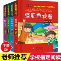 正版猜谜语脑筋急转弯小学生注音版幽默笑话大全歇后语全集4册儿童 读物注音版一二三年级3-6710岁儿童文学课外阅读