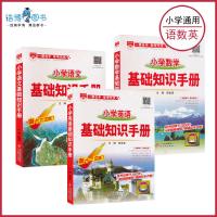 2020新版薛金星小学语文数学英语基础知识手册工具书 第十六次修订通用版 教辅复习资料 各版本通用全新正版 现发