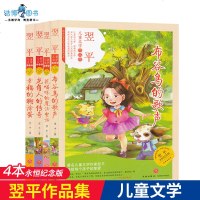 [套装4本]正版 翌平儿童文学作品集 布谷鸟的歌声/花喵咪的魔法电话/幸福的糊涂蛋/龙角人的传奇 永恒纪念版天地出版