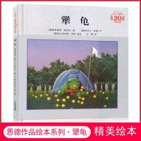 犟龟 米切尔恩德幽默故事 一只倔强乌龟的旅程 美绘本精装版 3-6岁幼儿童励志绘本图画故事经典读物 亲子读哲理故事