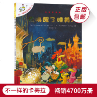 正版 不一样的卡梅拉13我唤醒了睡美人 儿童绘本故事书籍2-3-4-5-6-8周岁国外获奖经典幼儿园大班宝宝