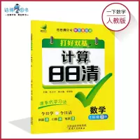 2020春 一年级下册数学计算日日清人教版 小学数学计算日日清 1年级下 R 今日学今日清打好双基练习册 助力教育