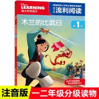 迪士尼学而乐木兰的比武日流利阅读第1级带拼音读物大电影故事绘本儿童3-6-9周岁全彩震撼美绘大图迪士尼分级读物一二年