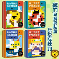 正版4盒磁力马赛克贴纸游戏盒人物动物交通个工具花园邦臣小红花的书儿童3-6岁益智游戏书幼儿启蒙早教书像素画图案专注