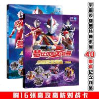 2册梦比优斯奥特曼珍藏版全图鉴誓言篇/涅槃篇宇宙英雄奥特曼系列怪兽大全儿童绘本7-12岁画册勇敢男孩爱看的英雄故事高