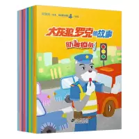 童话大灰狼罗克的故事全传10册郑渊洁著皮皮鲁总动员出品3-6岁儿童职业启蒙早教书6-9岁绘本故事书亲子读睡前故事书