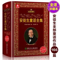 安徒生童话全集正版书全译珍藏本儿童故事书世界文学经典童话故事书6-9-15周岁4-6年级三年级四五六年级中小学生课外