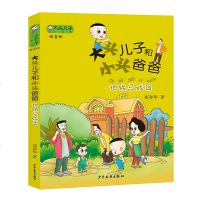 注音版大头儿子和小头爸爸小学课外书二年级指定阅读下册新漫画书带拼音班主任书目新编语文教材配套少儿读