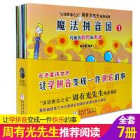 7册周有光魔法拼音国学前班拼读拼音基础训练专项大班入学准备练习教材小学一年级汉语拼音声母韵母绘本认读故事书幼儿园老师