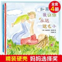 妈妈选择奖金奖绘本全4册我爱你这么多为你喝彩天使的礼物如果我让你永远这么小3-6-9岁儿童幼儿园精装硬壳国外获奖经典