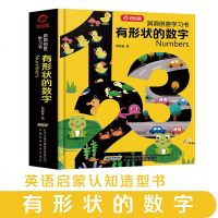 洞洞创意学习书有形状的数字幼儿早教识字翻翻书0-1-2-3-4-5-6岁儿童3D立体书看图学数字识物认知双语绘本图画