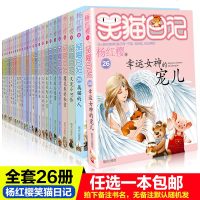 任选1单本笑猫日记属猫的人全26册正版全集第一季第二季第三季第四季又见小可怜幸运女神的宠儿小学生课外书三四五六年