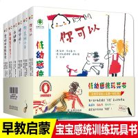 低幼感统玩具书全套6册0-1-2-3岁宝宝早教启蒙图画书撕不烂纸板书幼儿感官认知世界触摸洞洞翻翻书3-6岁儿童绘本故