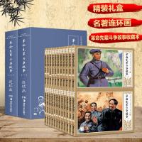 先辈斗争故事全集23册盒装红色经典书籍 小学生爱国主义教育连环画经典怀旧小人书 漫画故事书儿童绘本6-8-1