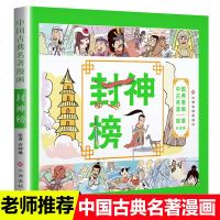 儿童版书籍封神榜连环画原著姜子牙少年版彩图中国古典名著漫画封神演义小人书老版怀旧儿童绘本阅读启蒙4-5-6-7-8岁