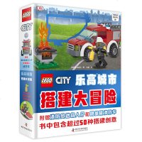 DK乐高城市搭建大冒赠消防车消防员迷你人仔英国DK乐高玩具积木搭建书籍益智游戏儿童益智开发科学普及书籍培养专注力逻