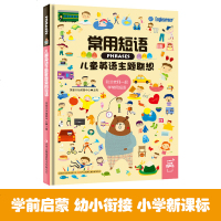 常用短语 儿童英语主题联想 有声书 儿童英语启蒙好帮手幼小衔接幼儿学前启蒙0-3-6岁双语启蒙幼儿英语单词图画书籍 