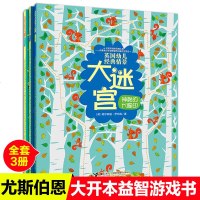 大迷宫英国幼儿经典情景苹果迷宫扭来扭去换位子神秘的大脚印幼儿童益智游戏智力开发锻炼手眼协调能力提升孩子专注力想象力书