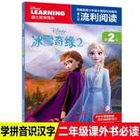 迪士尼学而乐图书流利阅读第2级冰雪奇缘2带拼音读物大电影故事绘本儿童3-6-9周岁全彩震撼美绘大图迪士尼分级读物一二