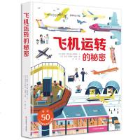 耕林童书馆正版精装飞机运转的秘密立体书儿童3d立体书翻翻书城市运转的秘密同系书籍少儿百科全书儿童6-12岁幼儿科普书