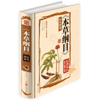 精装全彩珍藏版本草纲目正版李时珍留给后人的中医医药学巨著国学经典书籍彩色图鉴医学典藏家庭养生中医保健食疗食养药学百科