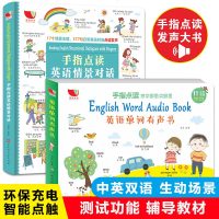 2册手指点读英语情景对话发声大书英文单词幼儿早教usb充电版认知儿童有声绘本发音读物3-4-5-6-7岁启蒙阅读小学