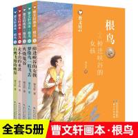 曹文轩画本根鸟全5册当代文学大师经典彩绘版掉进峡谷的女孩梦像鸟一般飞去火烧鬼谷走不出的米溪白鹰飞翔的峡谷经典儿童文学