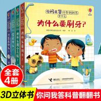 全4册你问我答科普翻翻书是什么系列为什么要刷牙为什么要用小马桶雪是什么月亮是什么0-3岁宝宝科普启蒙早教书3D科普3