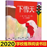 中小学生阅读指导目录 下雪天绘本 信谊世界精选绘本儿童阅读启蒙一二年级非注音课外书4-5-6-7-8岁图画书正版