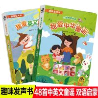 2册会说话的有声书我爱中华童谣幼儿早教趣味发声书我爱唱英文童谣0-3-6岁宝宝双语启蒙点读认知发声书幼儿早教国学启蒙